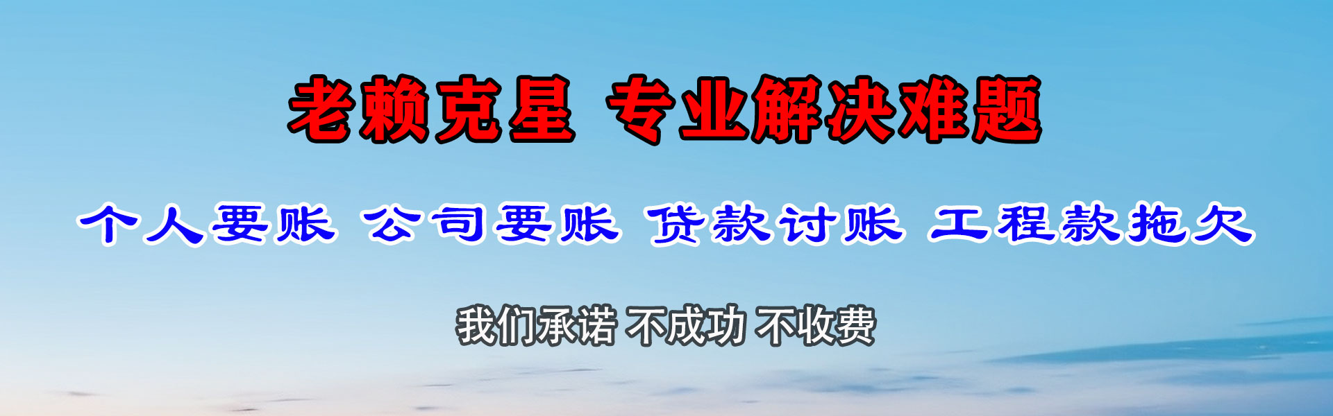 佛坪讨债公司